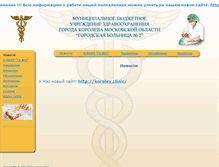 Tablet Screenshot of lpumgb2.korolev-net.ru