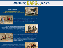 Tablet Screenshot of barsik.korolev-net.ru